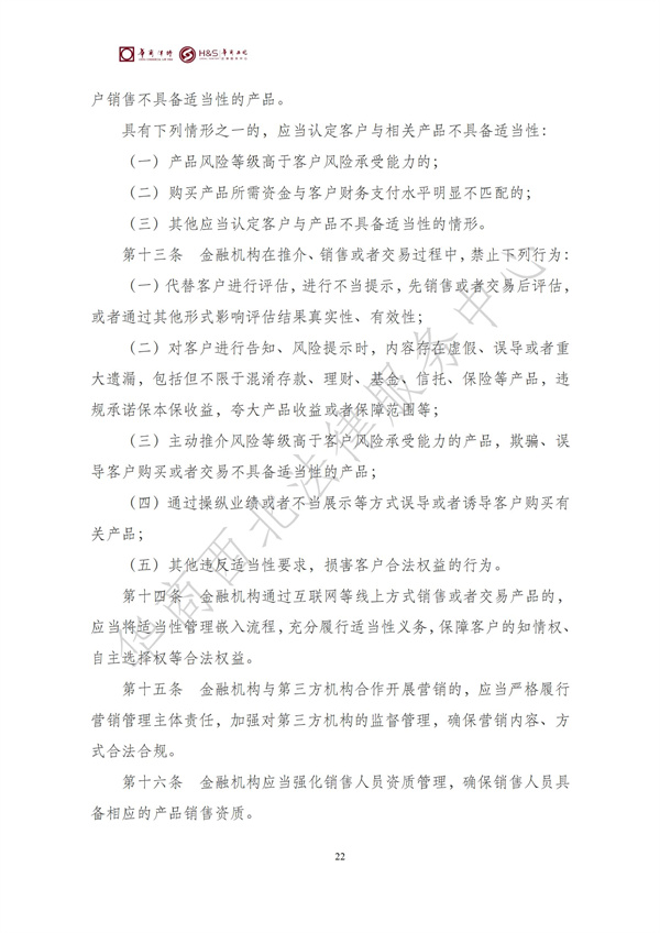华商西北法律服务中心政策法规汇编2025年7月7日-7月13日_23