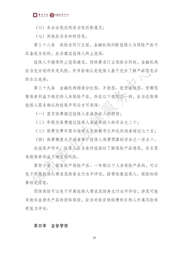 华商西北法律服务中心政策法规汇编2025年7月7日-7月13日_30