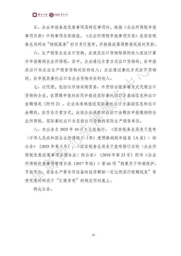 华商西北法律服务中心政策法规汇编2025年7月7日-7月13日_20