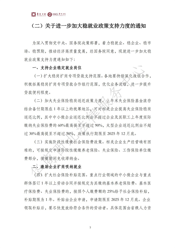 华商西北法律服务中心政策法规汇编2025年7月7日-7月13日_08