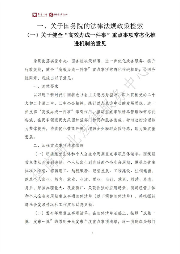 华商西北法律服务中心政策法规汇编2025年7月7日-7月13日_02