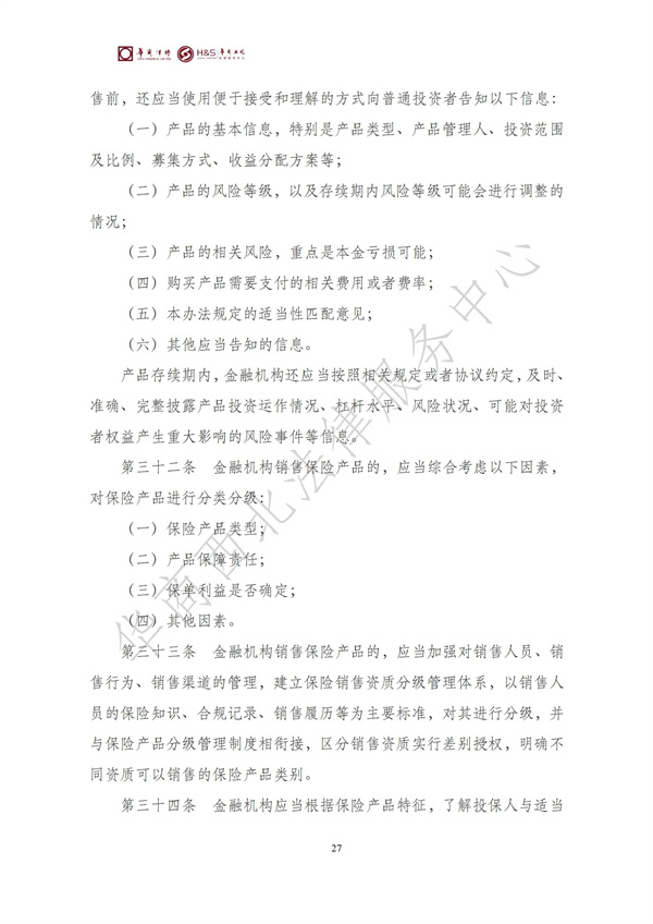 华商西北法律服务中心政策法规汇编2025年7月7日-7月13日_28