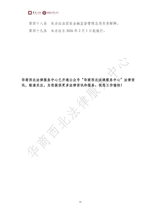 华商西北法律服务中心政策法规汇编2025年7月7日-7月13日_32