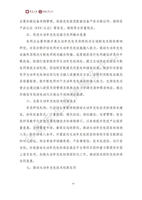 华商西北法律服务中心政策法规汇编2025年7月7日-7月13日_15