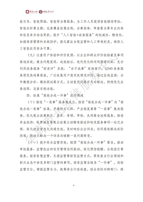 华商西北法律服务中心政策法规汇编2025年7月7日-7月13日_05