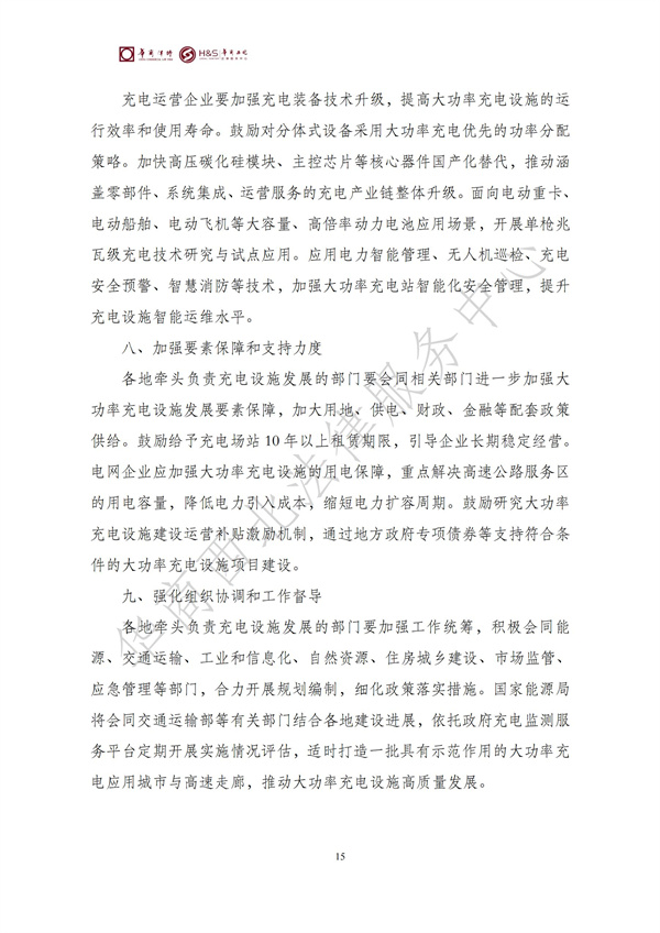 华商西北法律服务中心政策法规汇编2025年7月7日-7月13日_16