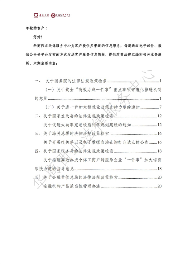 华商西北法律服务中心政策法规汇编2025年7月7日-7月13日_01