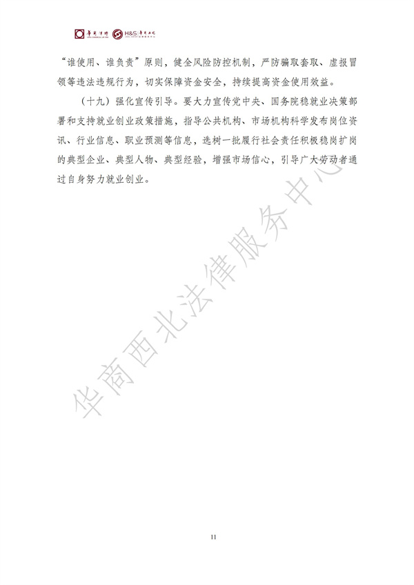 华商西北法律服务中心政策法规汇编2025年7月7日-7月13日_12