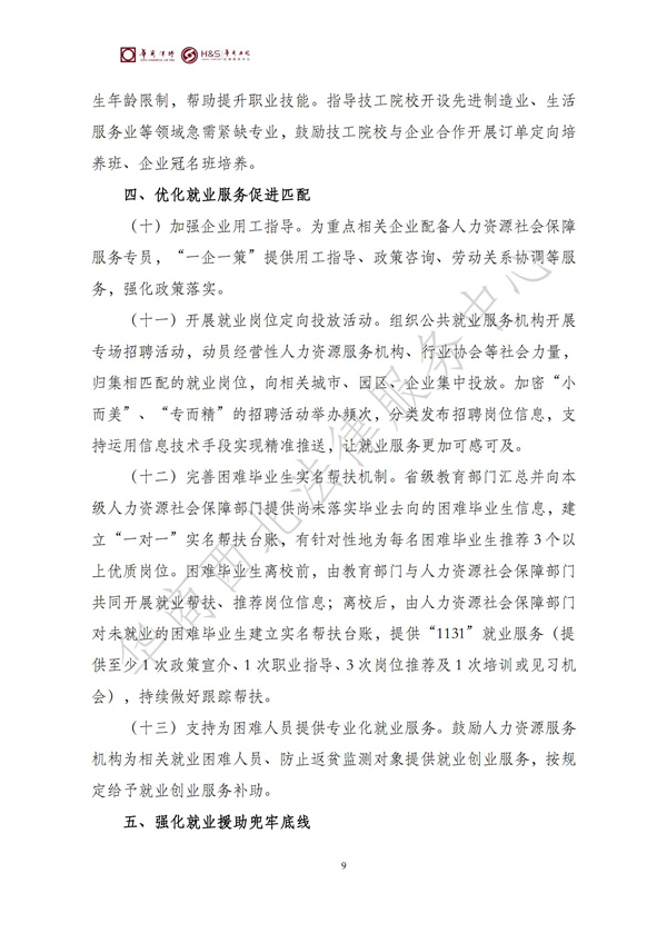 华商西北法律服务中心政策法规汇编2025年7月7日-7月13日_10