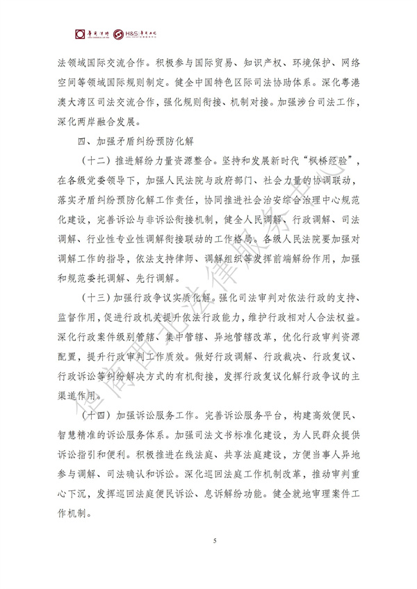 华商西北法律服务中心政策法规汇编2025年7月14日-7月20日_06