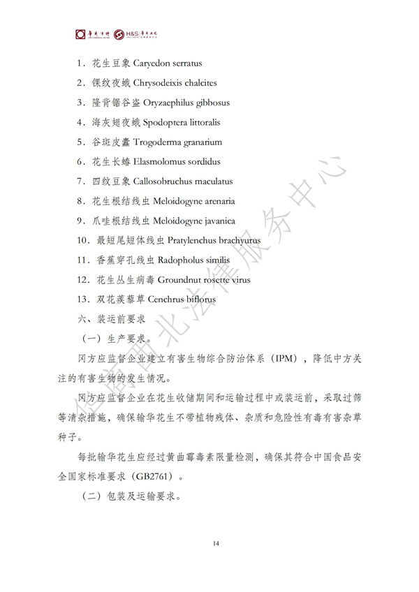 华商西北法律服务中心政策法规汇编2025年7月14日-7月20日_15