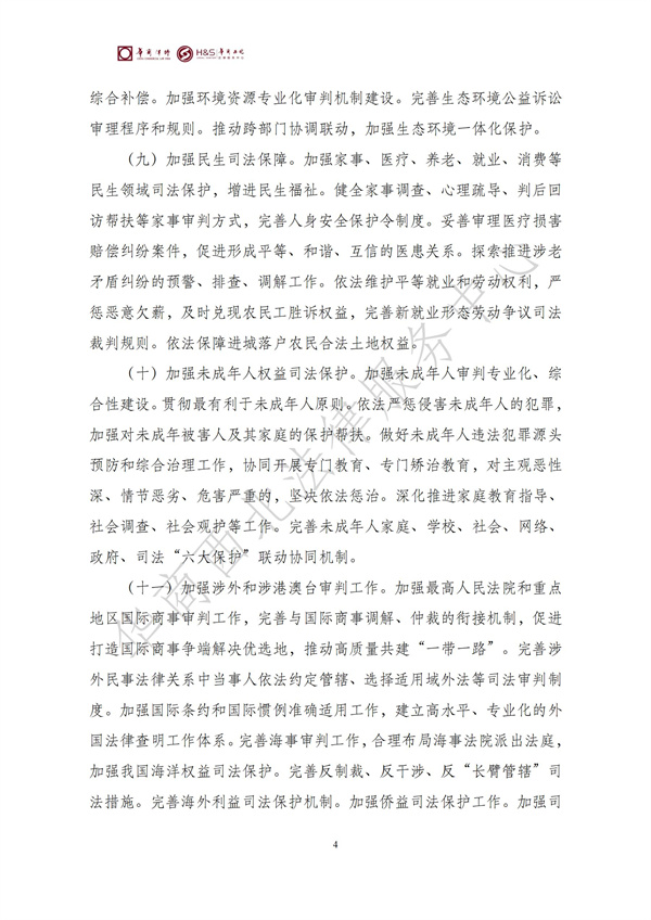 华商西北法律服务中心政策法规汇编2025年7月14日-7月20日_05