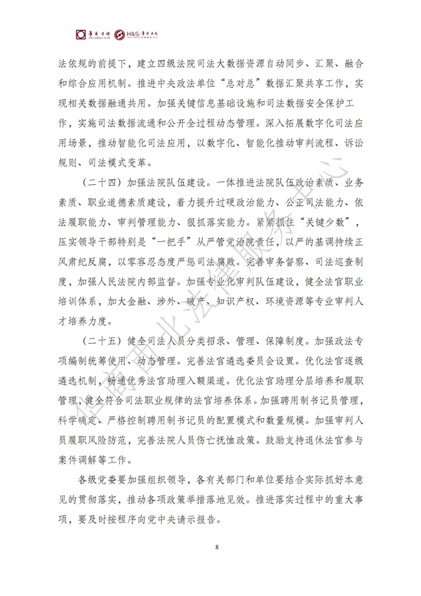 华商西北法律服务中心政策法规汇编2025年7月14日-7月20日_09