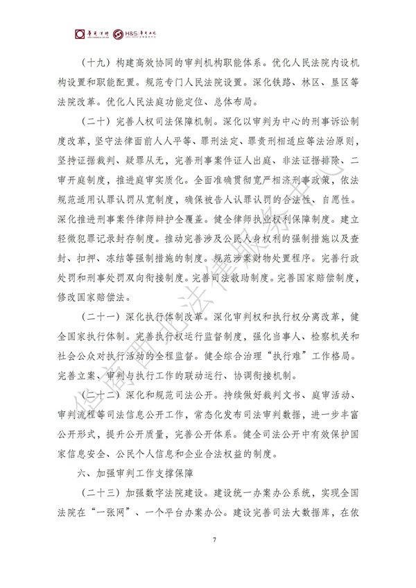 华商西北法律服务中心政策法规汇编2025年7月14日-7月20日_08