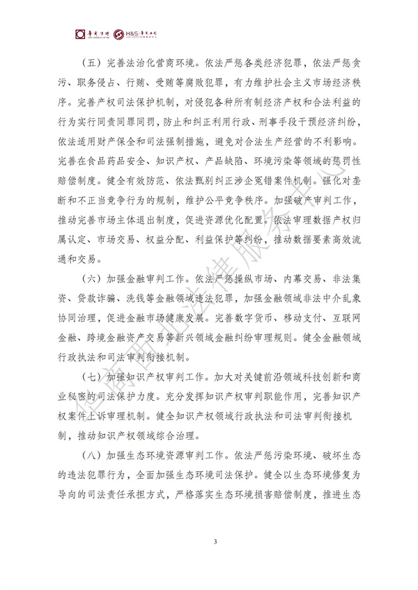 华商西北法律服务中心政策法规汇编2025年7月14日-7月20日_04