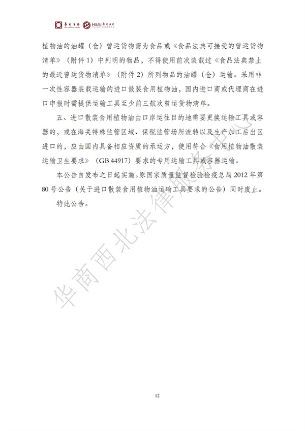 华商西北法律服务中心政策法规汇编2025年7月14日-7月20日_13