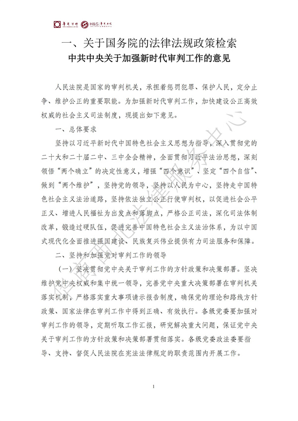 华商西北法律服务中心政策法规汇编2025年7月14日-7月20日_02