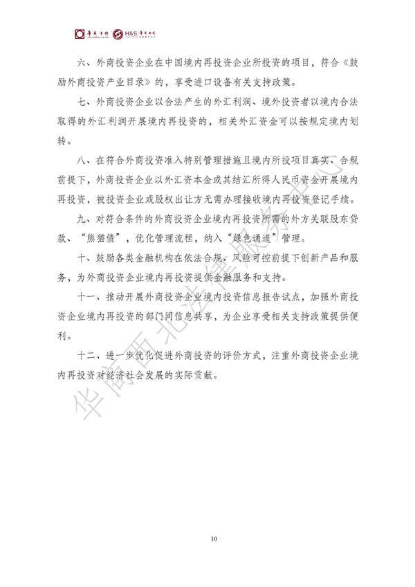 华商西北法律服务中心政策法规汇编2025年7月14日-7月20日_11