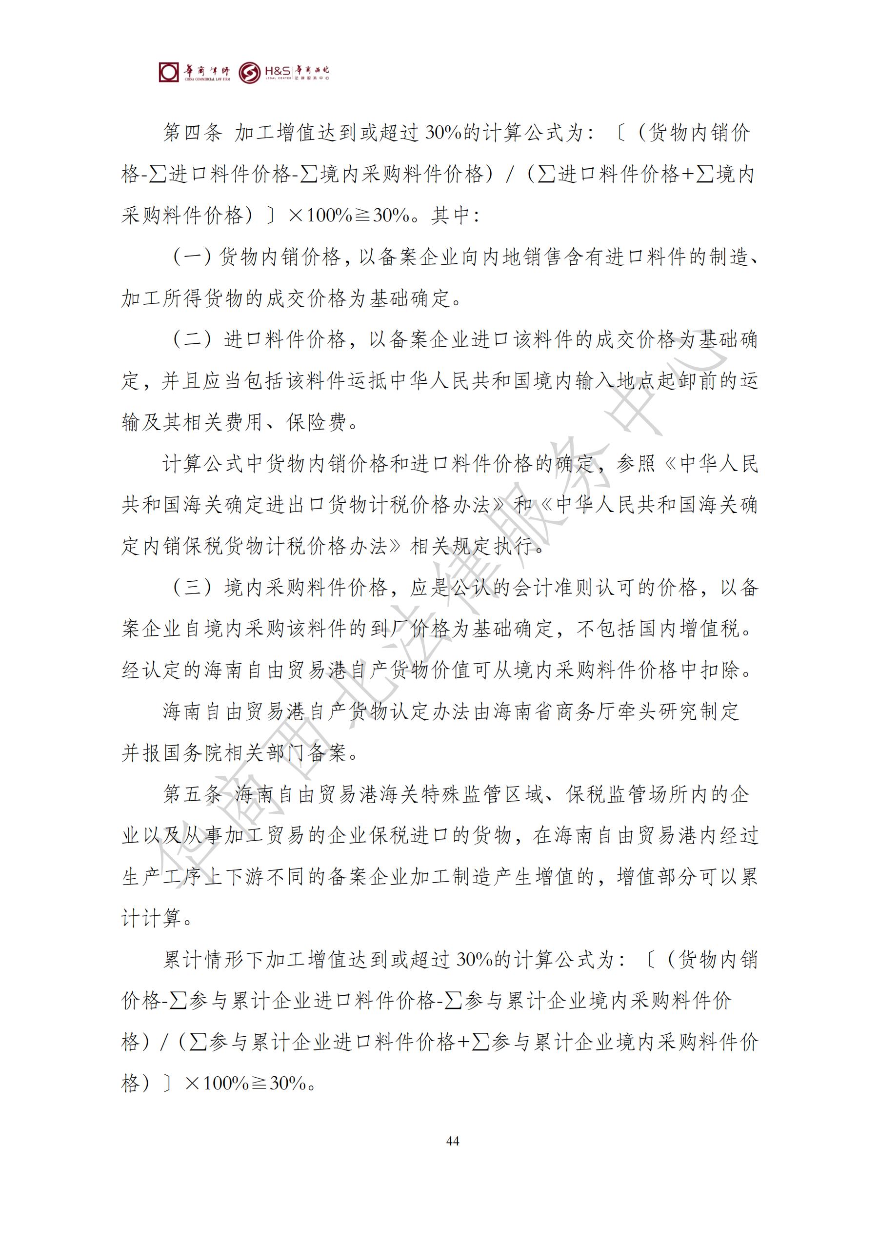 华商西北法律服务中心政策法规汇编2025年7月21日-7月27日_44