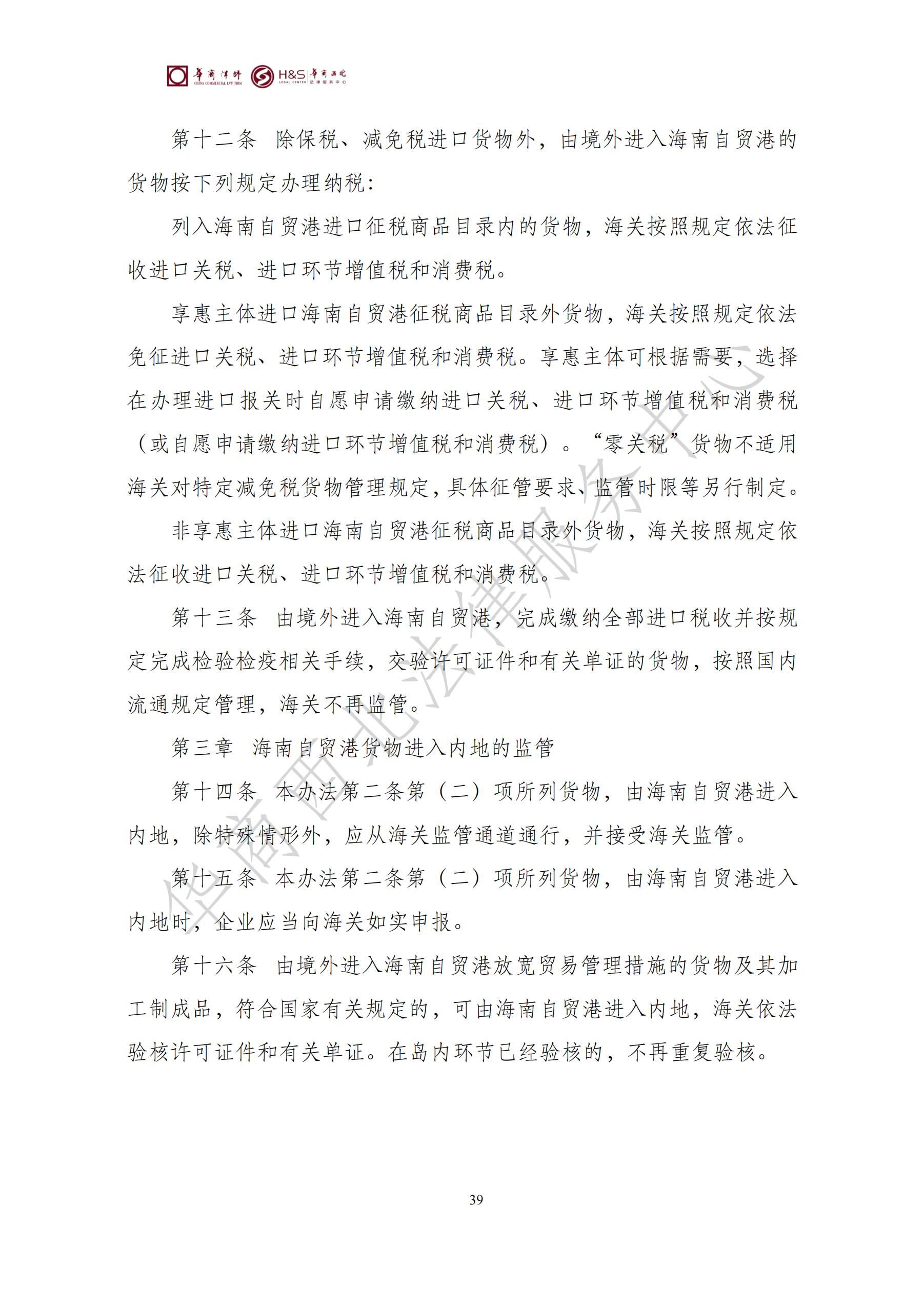 华商西北法律服务中心政策法规汇编2025年7月21日-7月27日_39