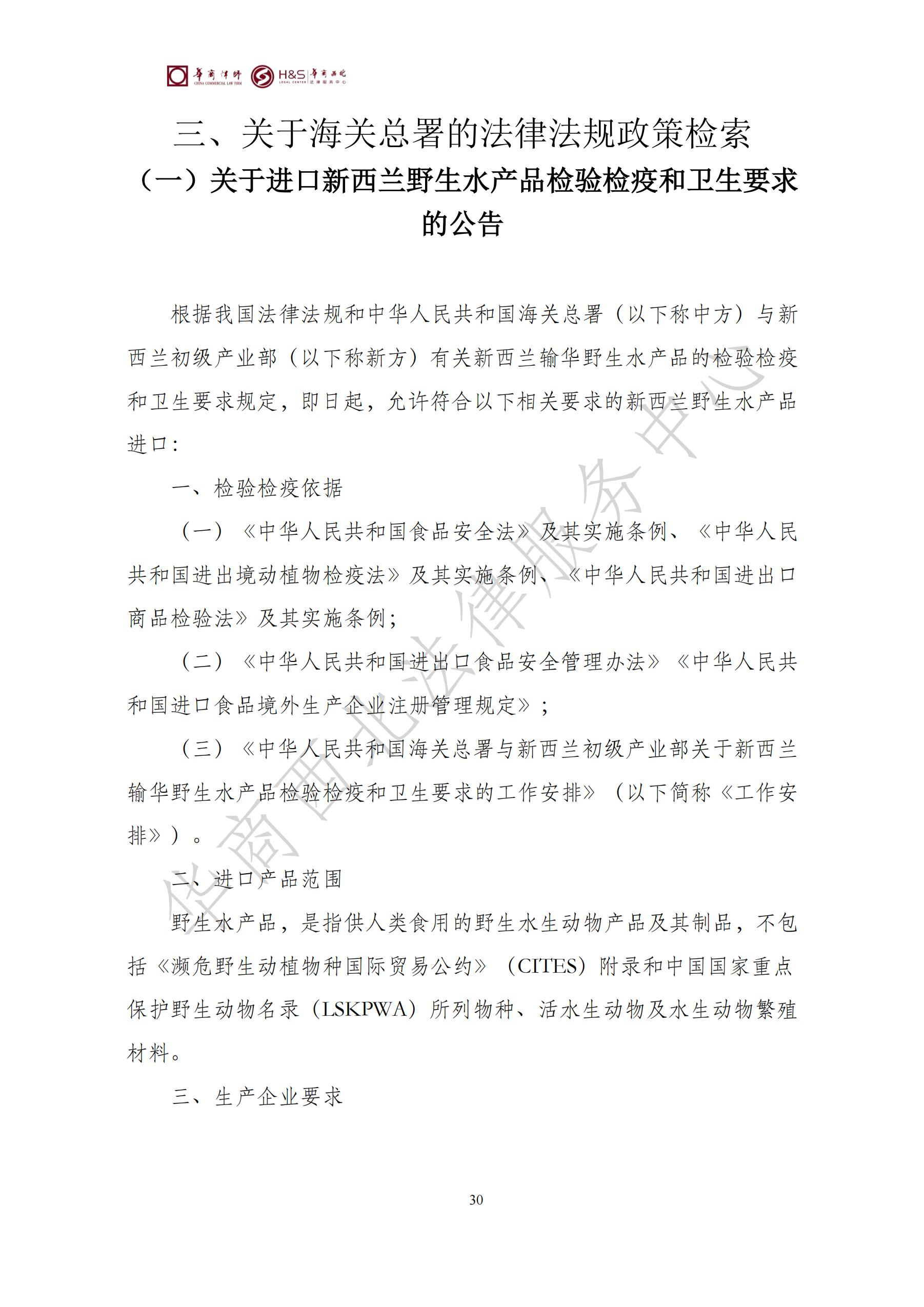 华商西北法律服务中心政策法规汇编2025年7月21日-7月27日_30