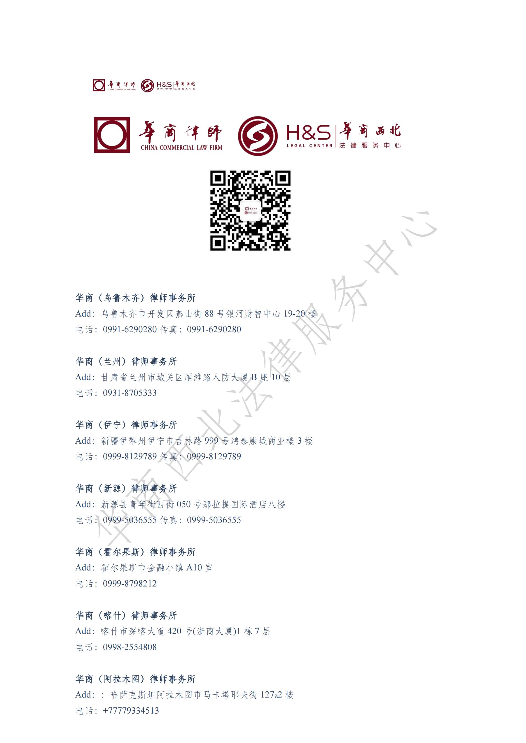 华商西北法律服务中心政策法规汇编2025年7月21日-7月27日_55