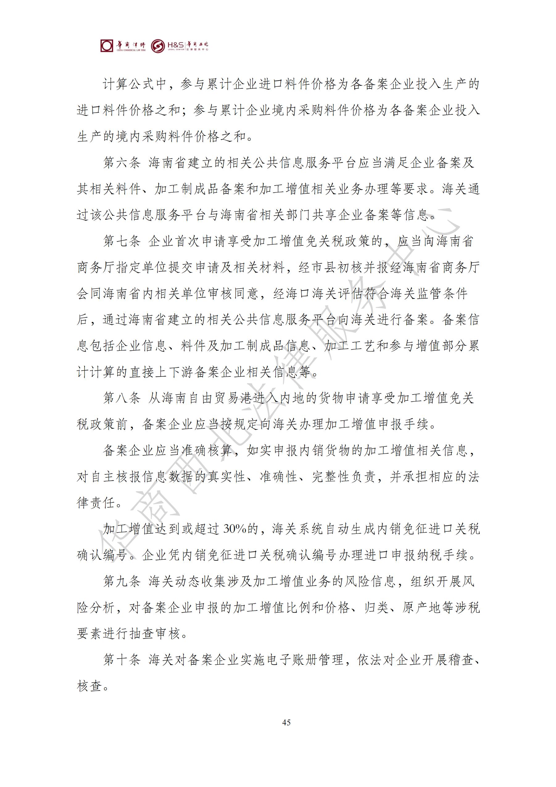 华商西北法律服务中心政策法规汇编2025年7月21日-7月27日_45