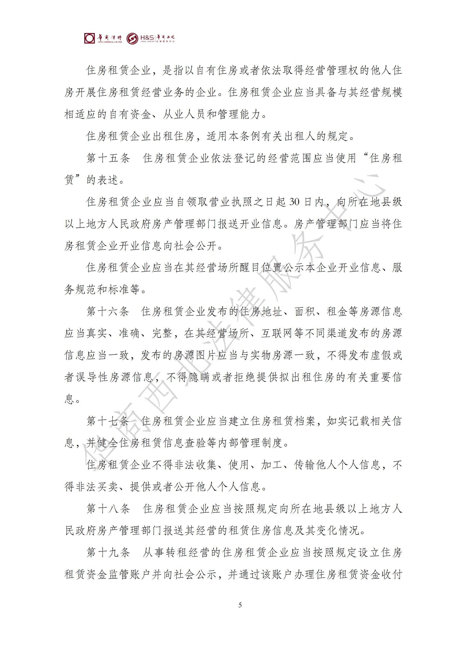 华商西北法律服务中心政策法规汇编2025年7月21日-7月27日_05