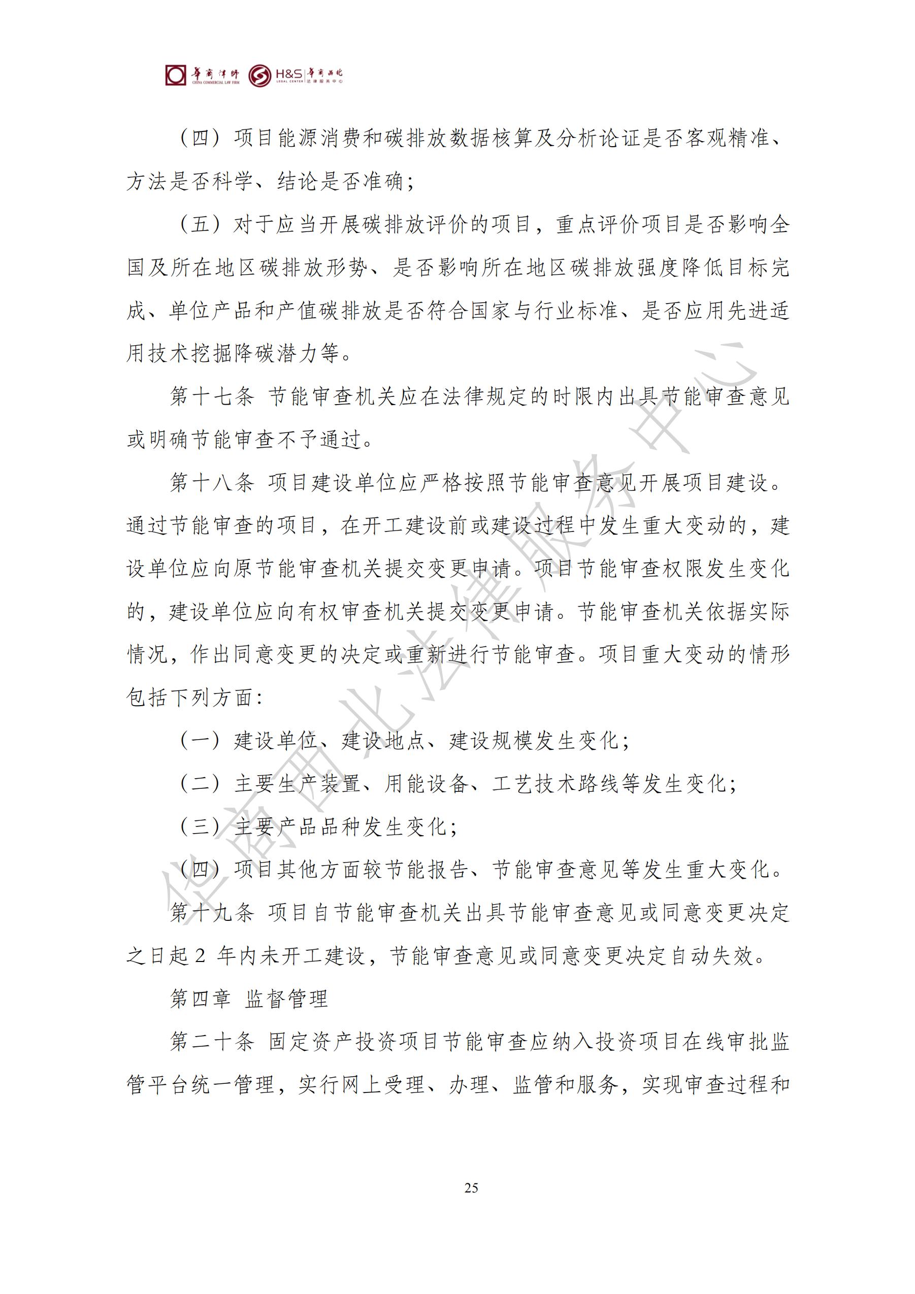 华商西北法律服务中心政策法规汇编2025年7月21日-7月27日_25