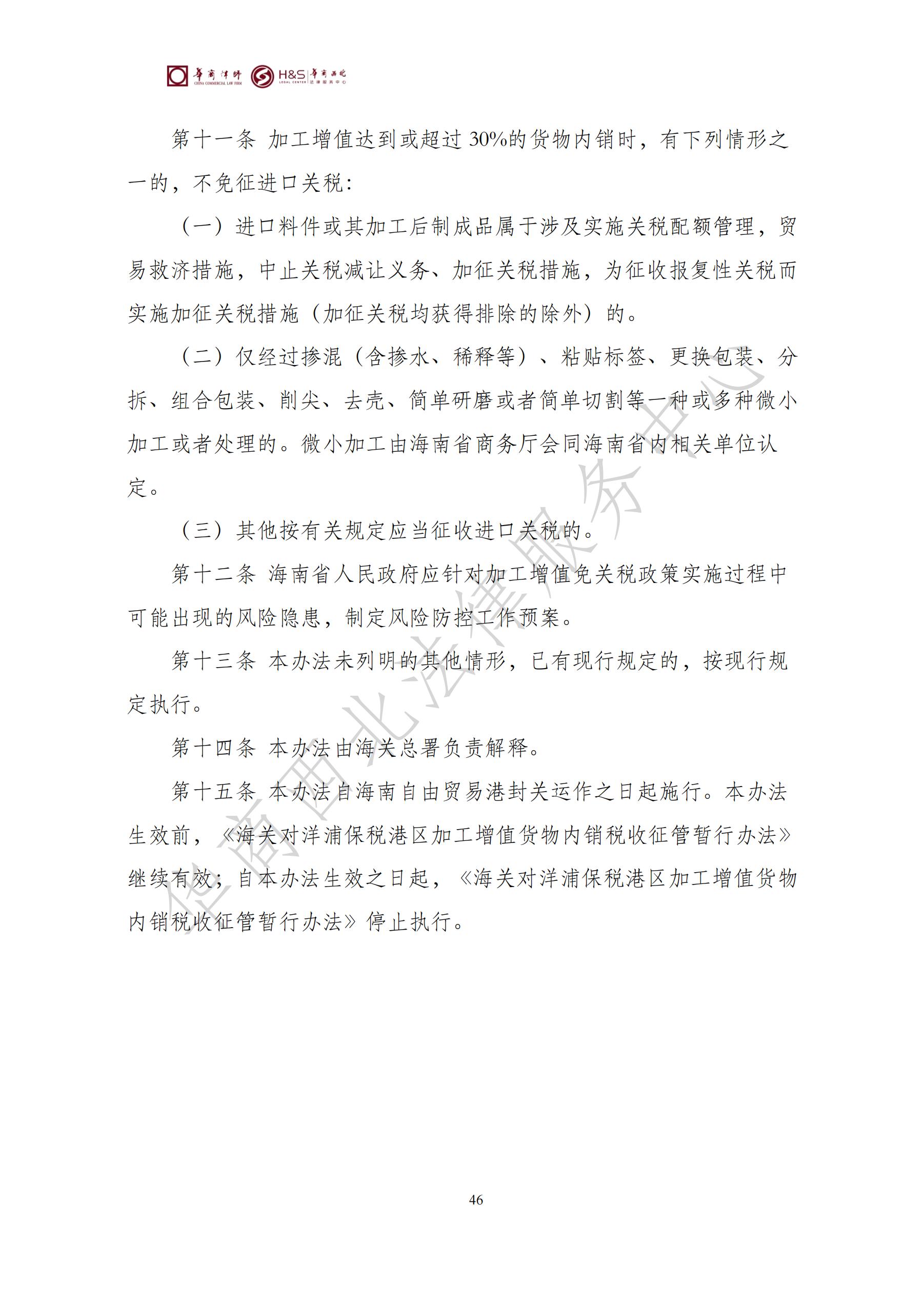 华商西北法律服务中心政策法规汇编2025年7月21日-7月27日_46