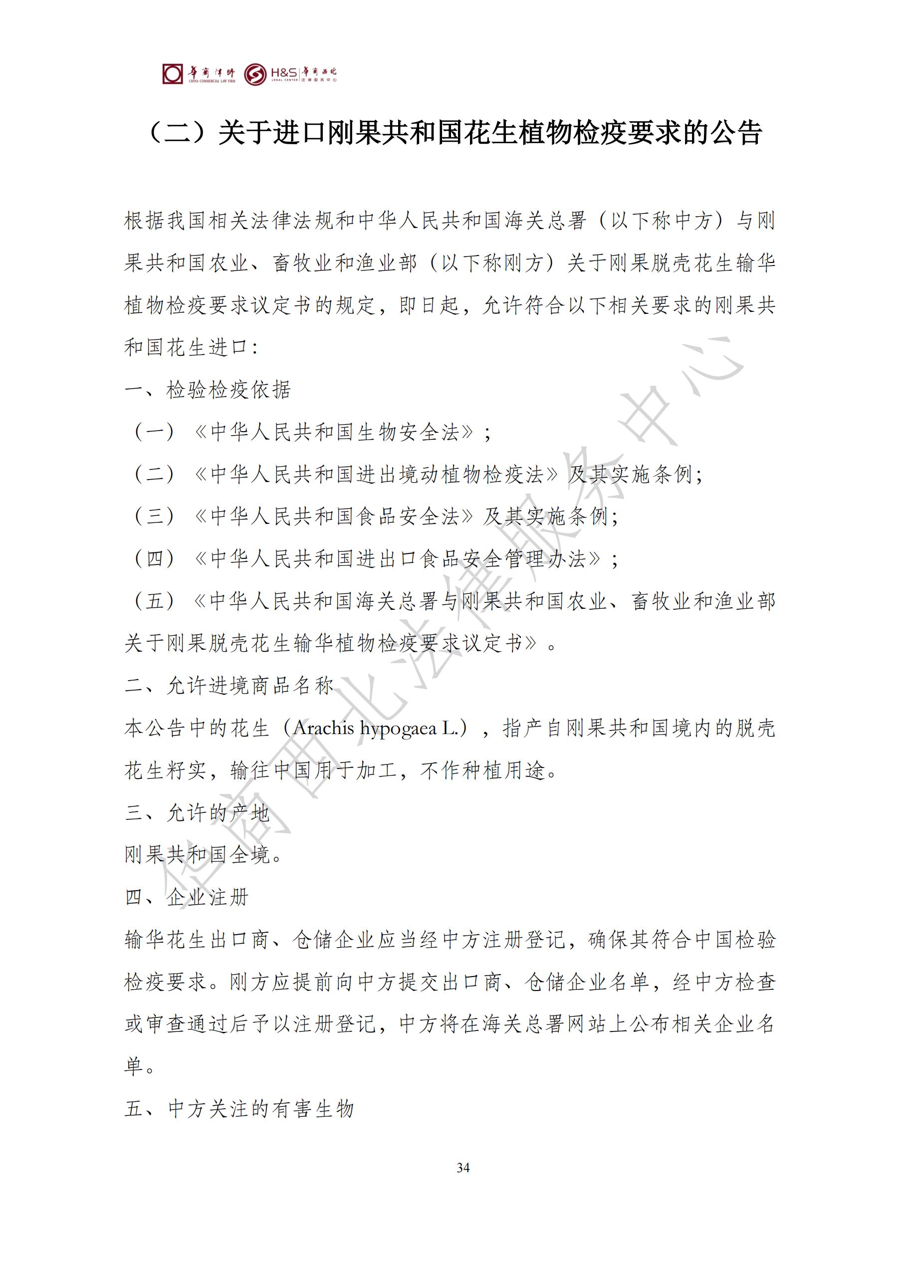 华商西北法律服务中心政策法规汇编2025年7月21日-7月27日_34
