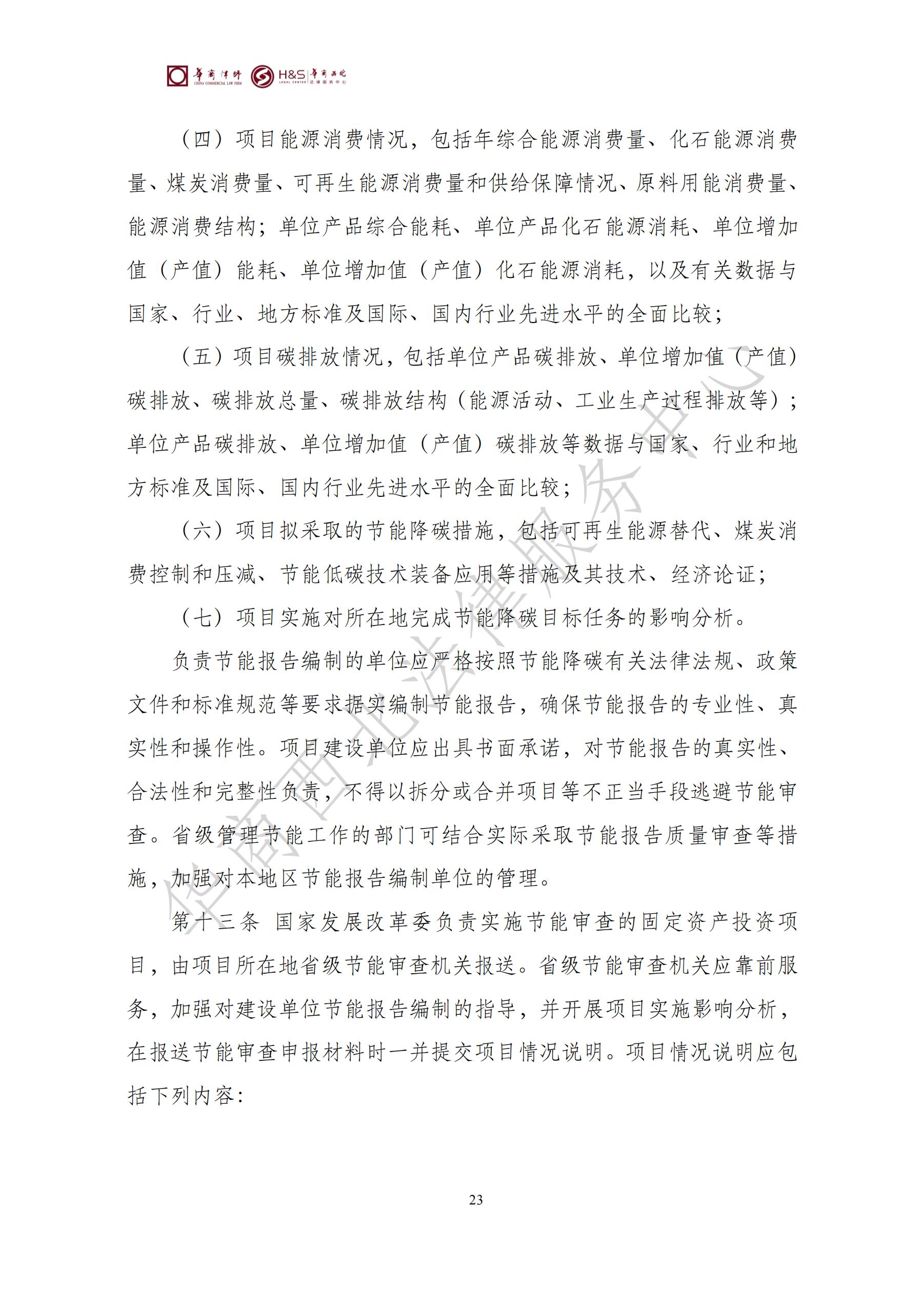 华商西北法律服务中心政策法规汇编2025年7月21日-7月27日_23