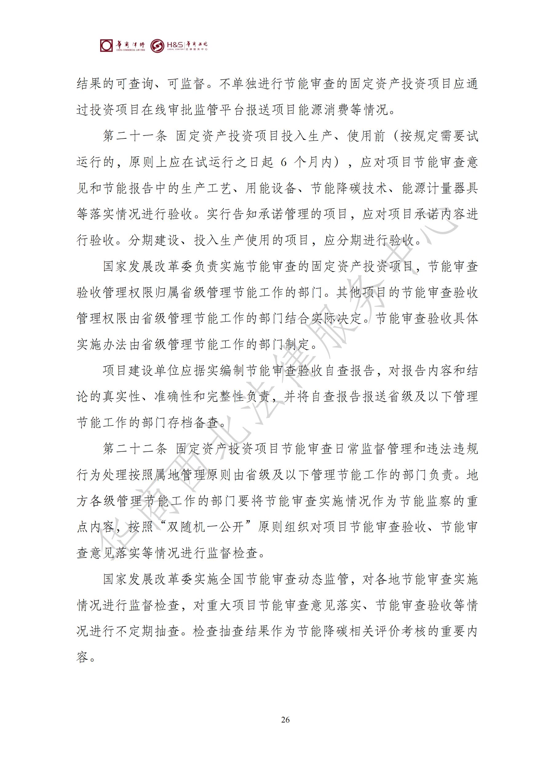 华商西北法律服务中心政策法规汇编2025年7月21日-7月27日_26