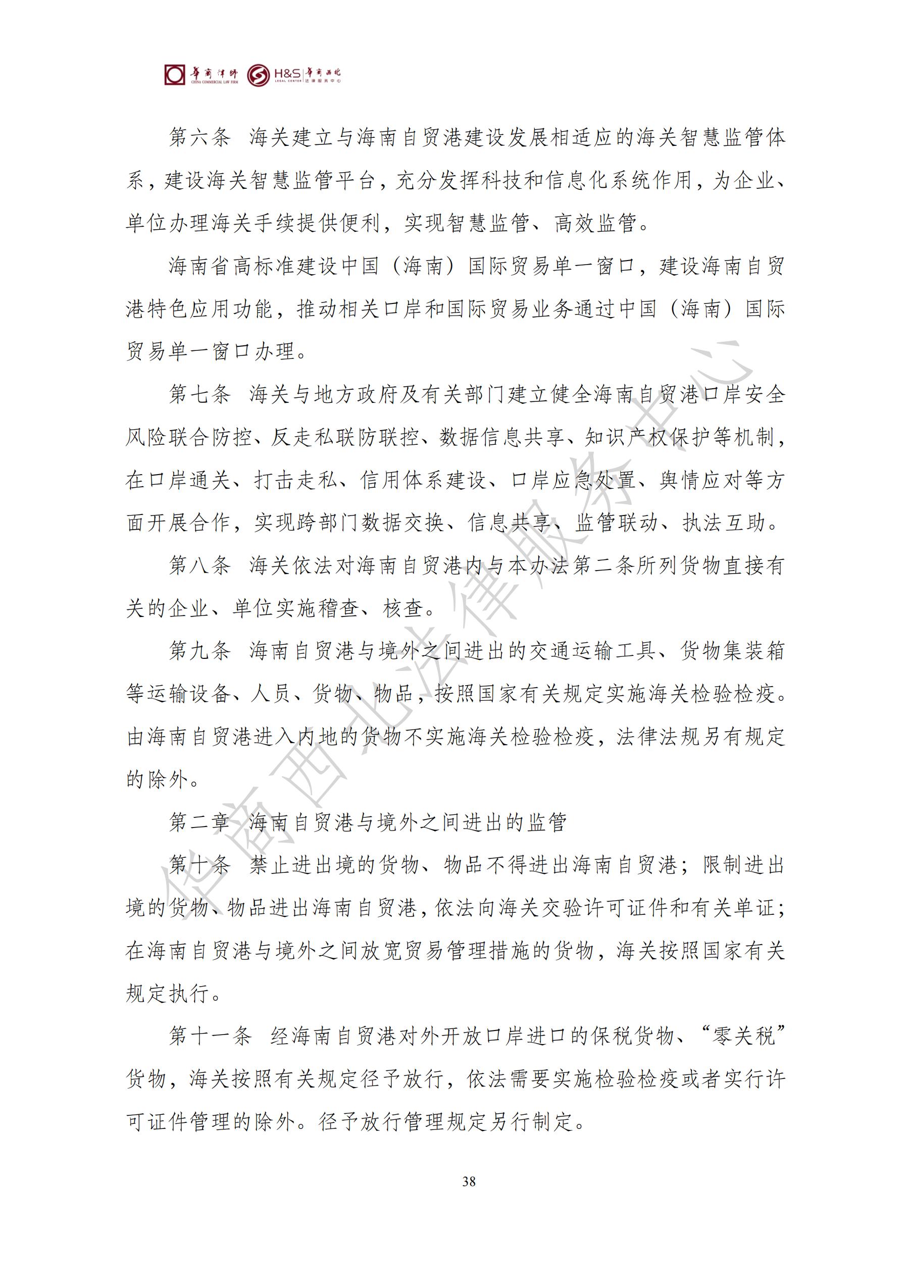 华商西北法律服务中心政策法规汇编2025年7月21日-7月27日_38