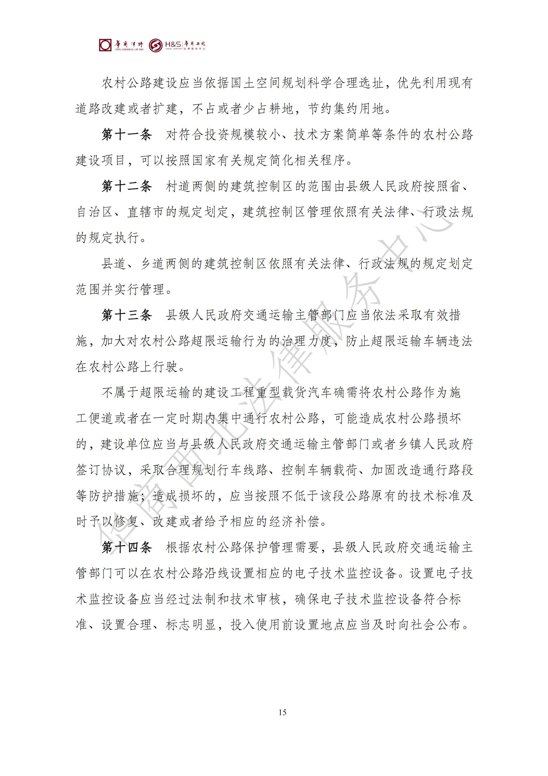 华商西北法律服务中心政策法规汇编2025年7月21日-7月27日_15