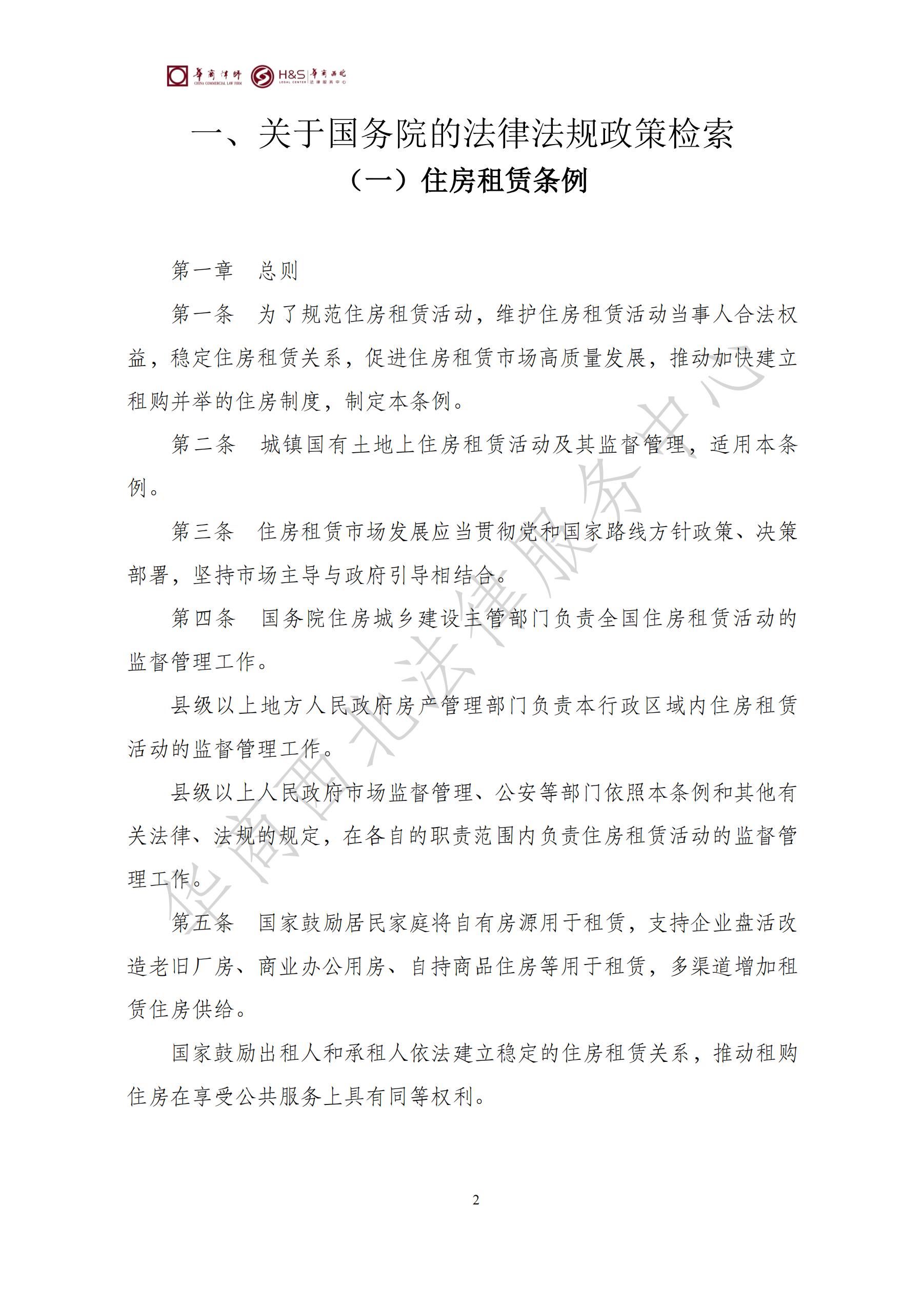 华商西北法律服务中心政策法规汇编2025年7月21日-7月27日_02