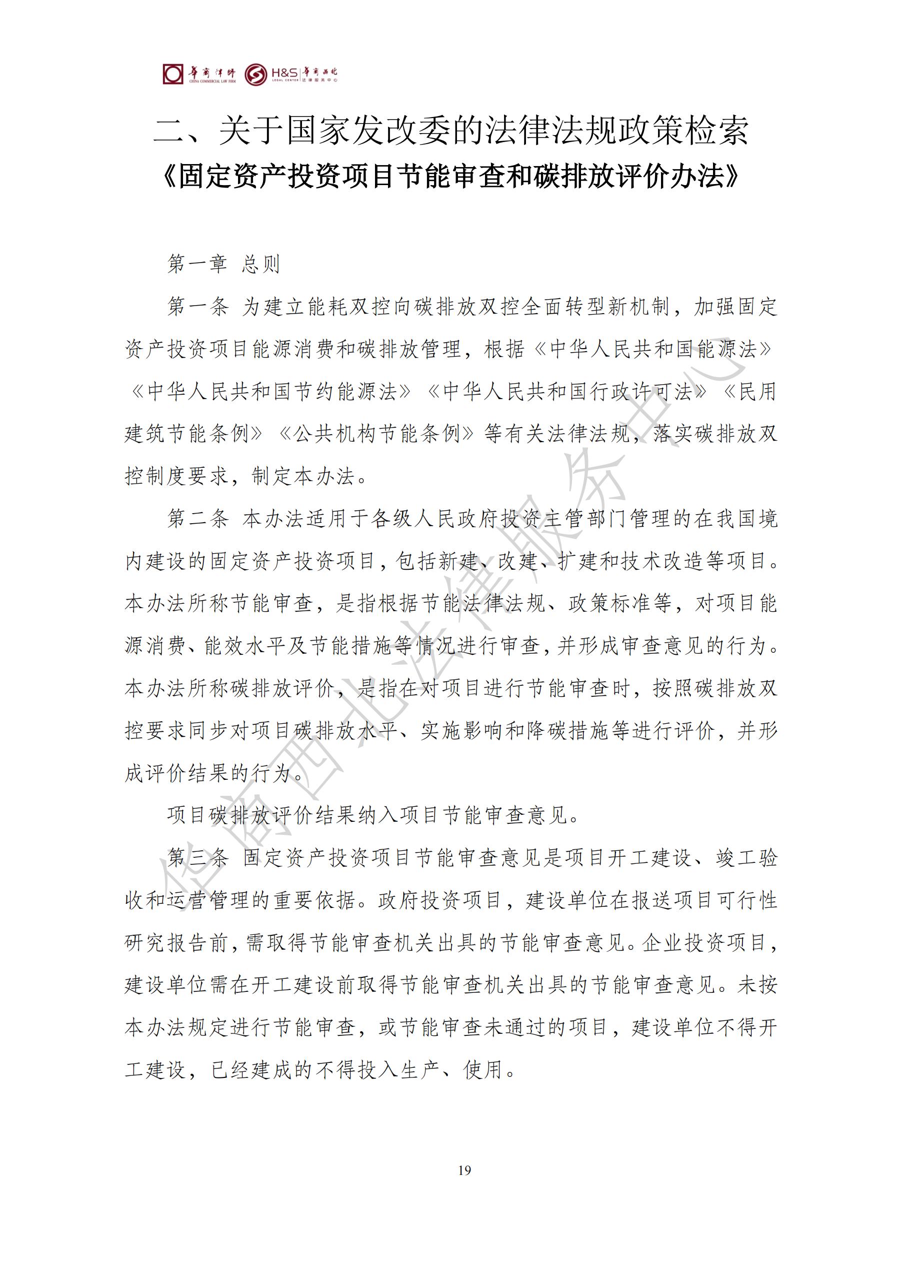 华商西北法律服务中心政策法规汇编2025年7月21日-7月27日_19