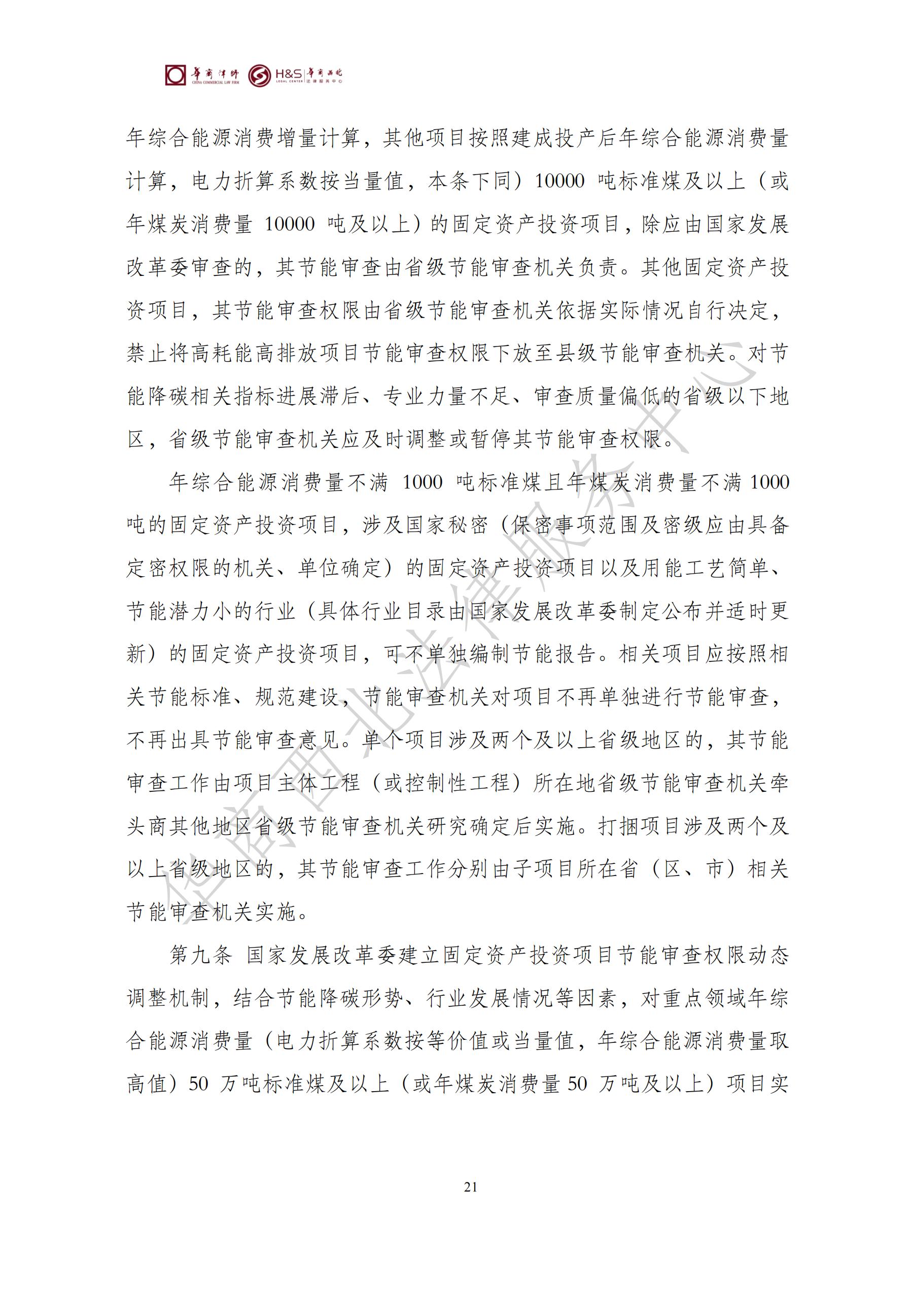 华商西北法律服务中心政策法规汇编2025年7月21日-7月27日_21