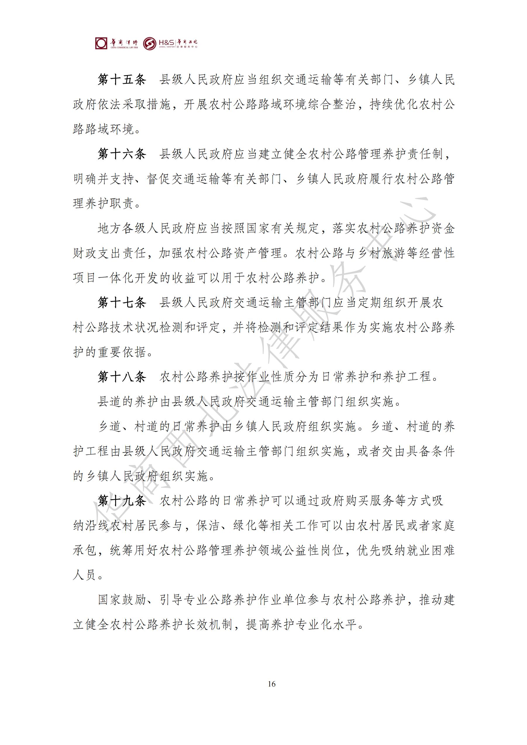 华商西北法律服务中心政策法规汇编2025年7月21日-7月27日_16