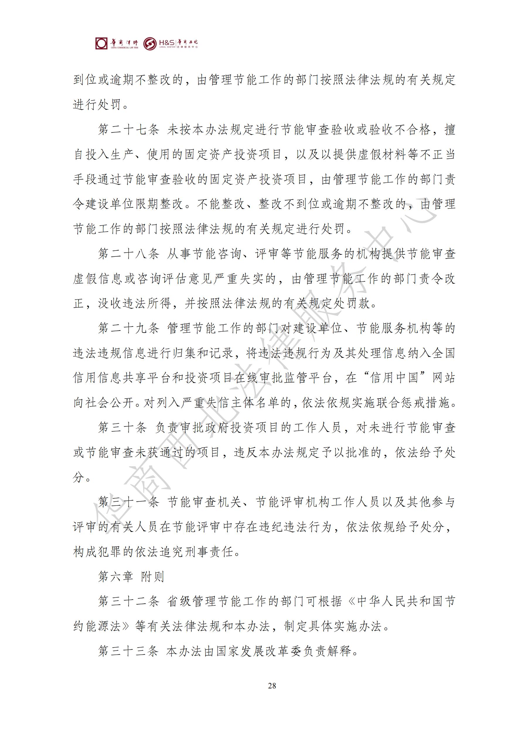 华商西北法律服务中心政策法规汇编2025年7月21日-7月27日_28