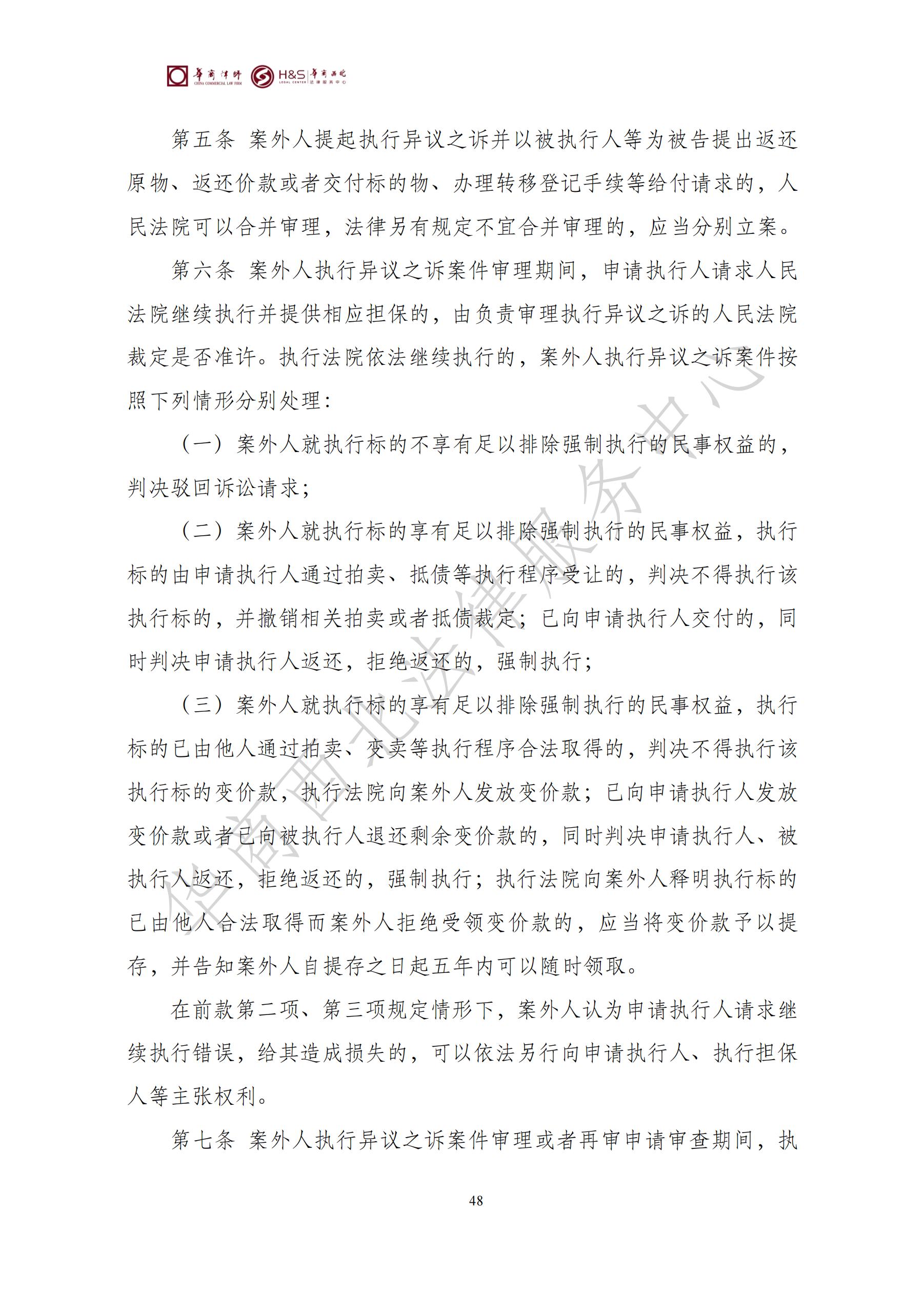 华商西北法律服务中心政策法规汇编2025年7月21日-7月27日_48