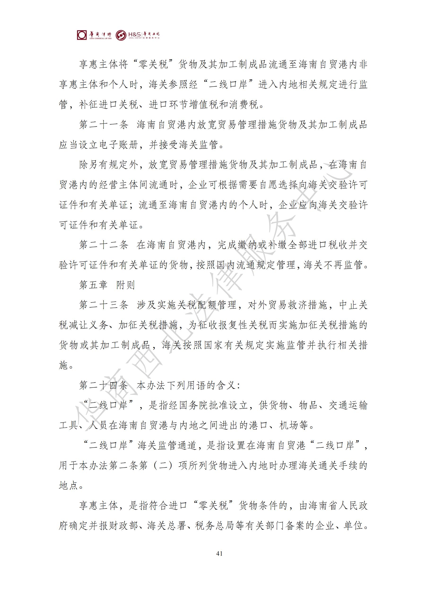 华商西北法律服务中心政策法规汇编2025年7月21日-7月27日_41