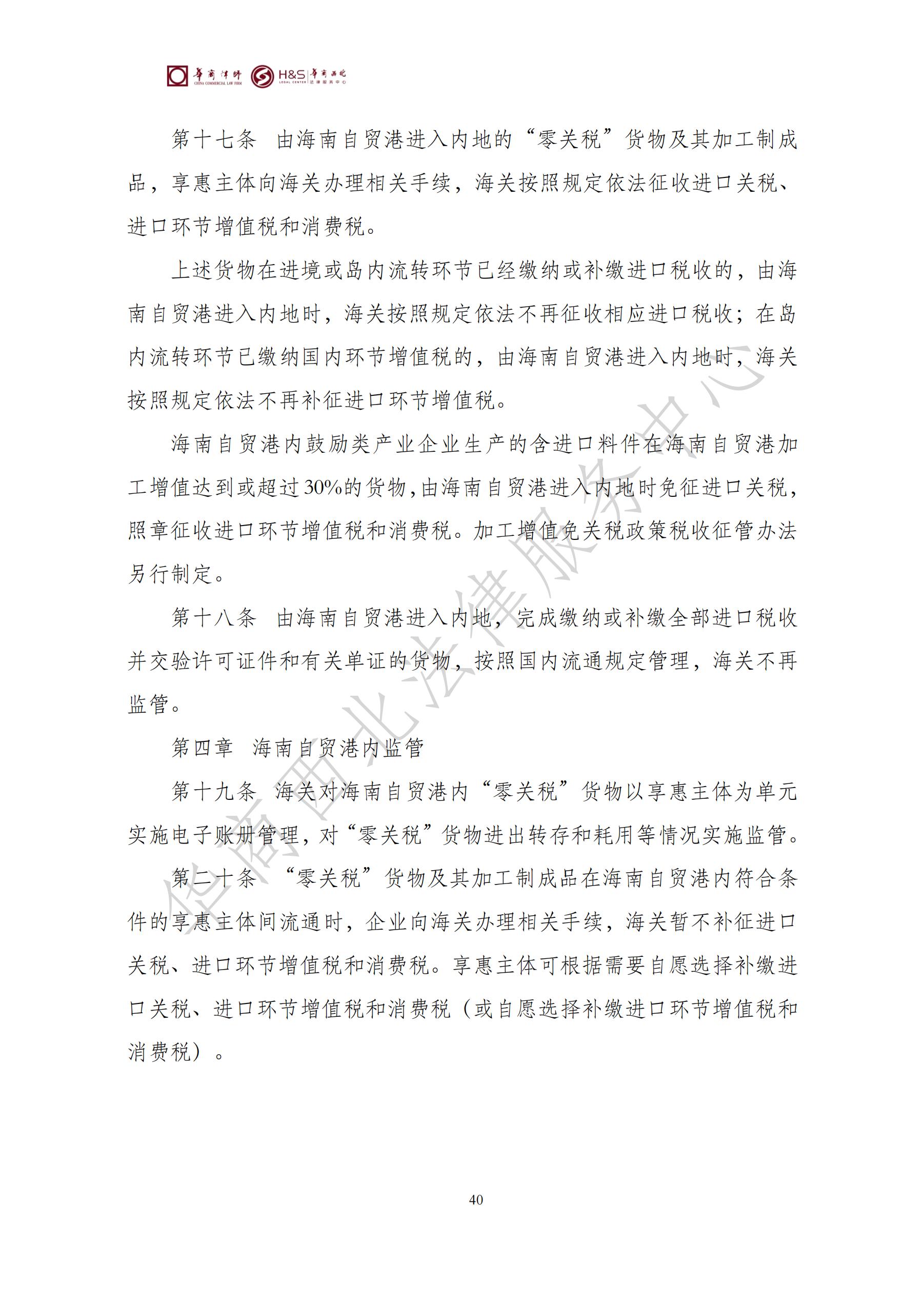 华商西北法律服务中心政策法规汇编2025年7月21日-7月27日_40