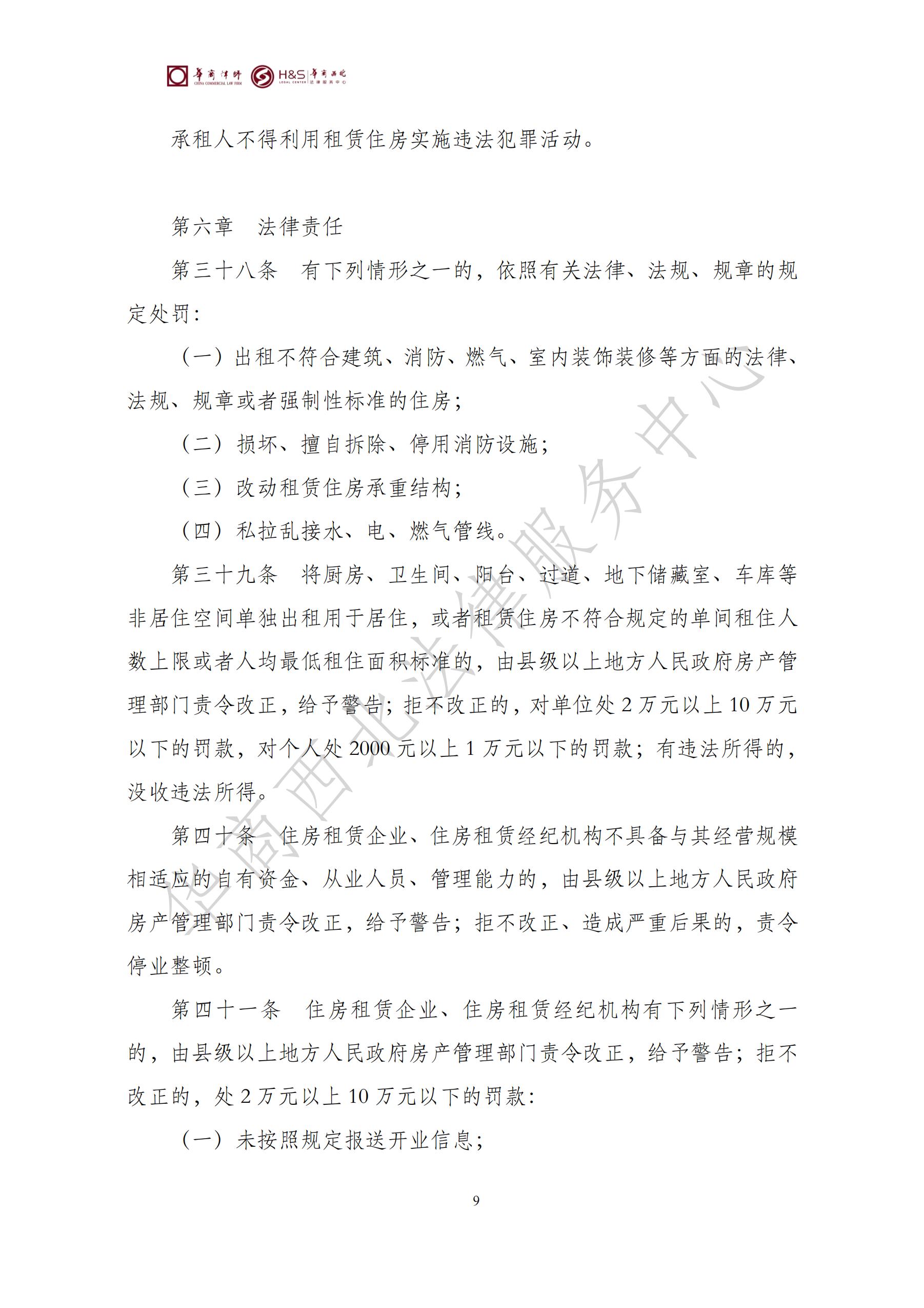 华商西北法律服务中心政策法规汇编2025年7月21日-7月27日_09