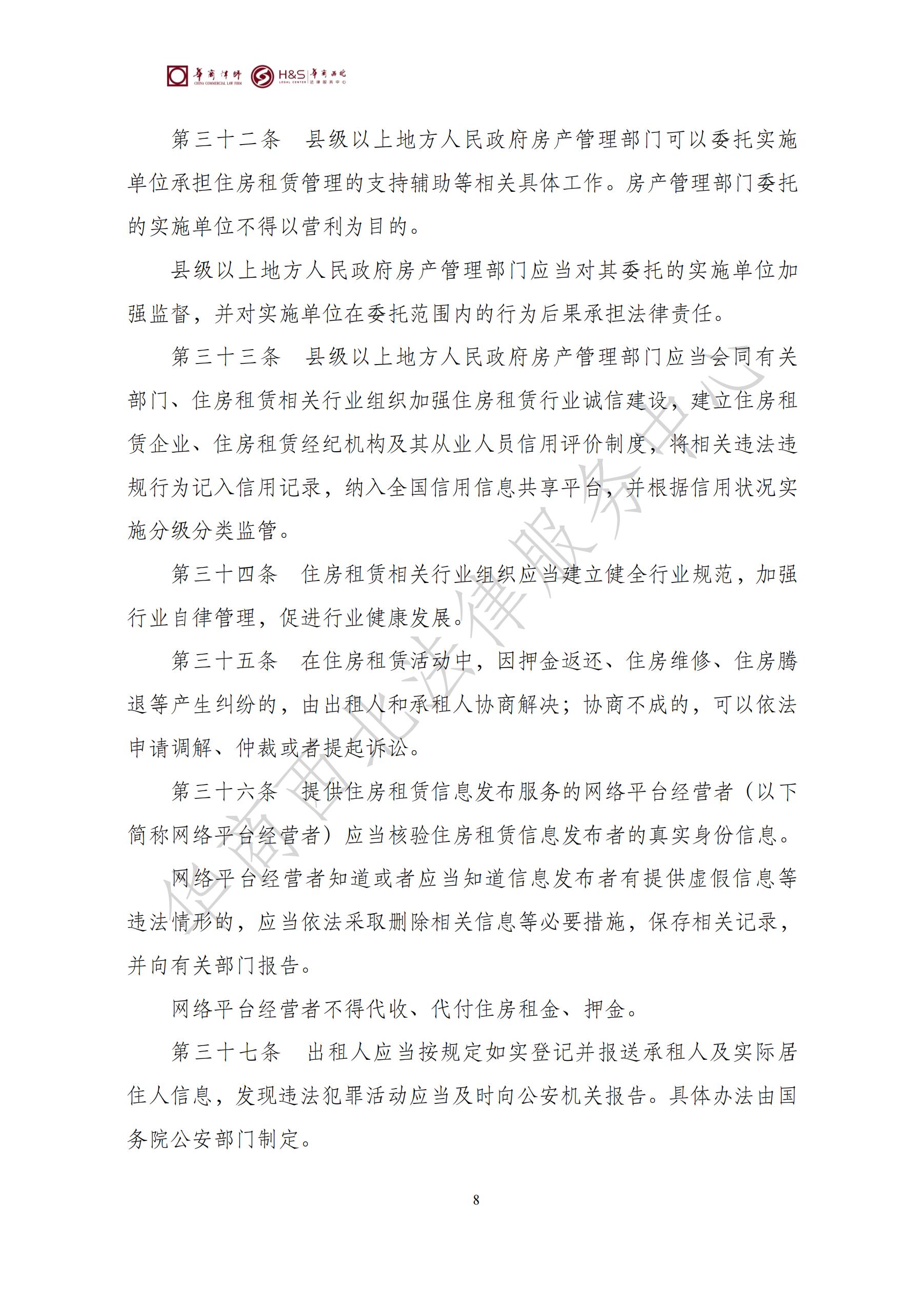 华商西北法律服务中心政策法规汇编2025年7月21日-7月27日_08