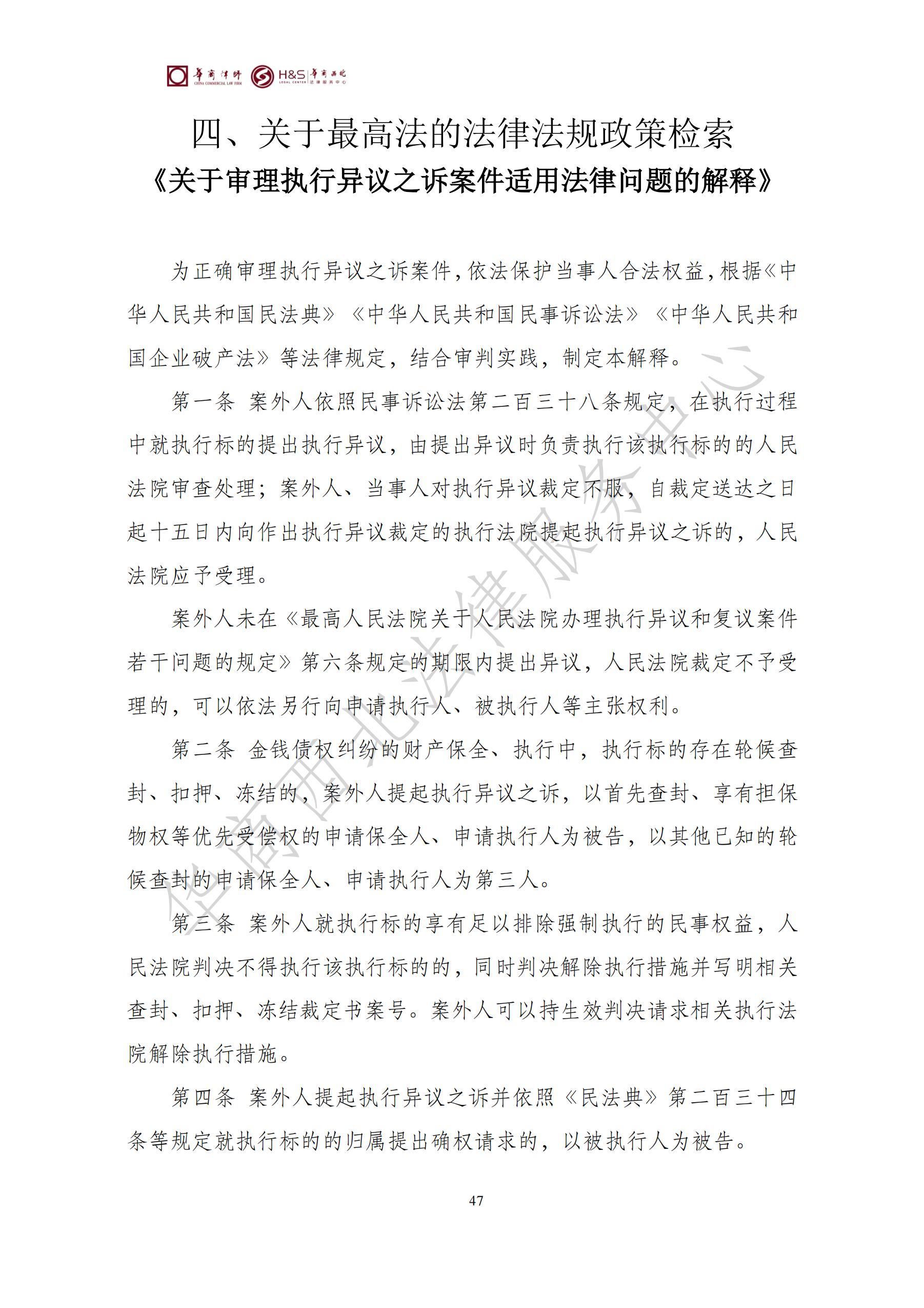 华商西北法律服务中心政策法规汇编2025年7月21日-7月27日_47