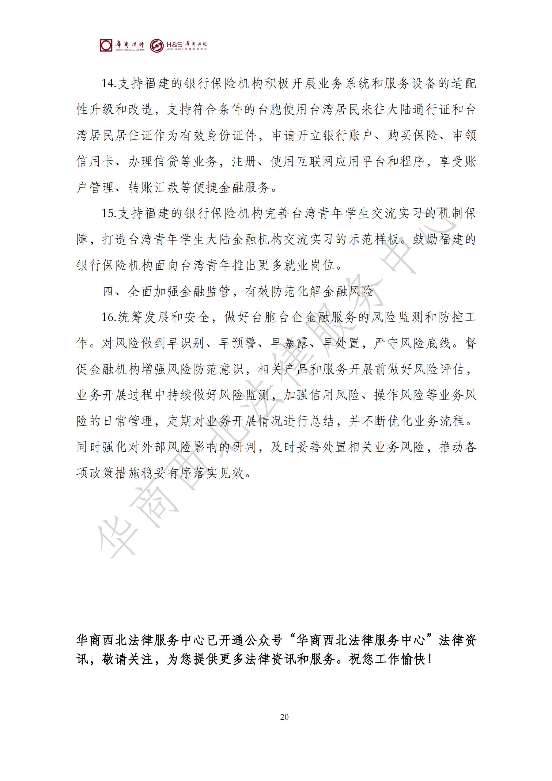 华商西北法律服务中心政策法规汇编2025年8月18日-8月25日_20