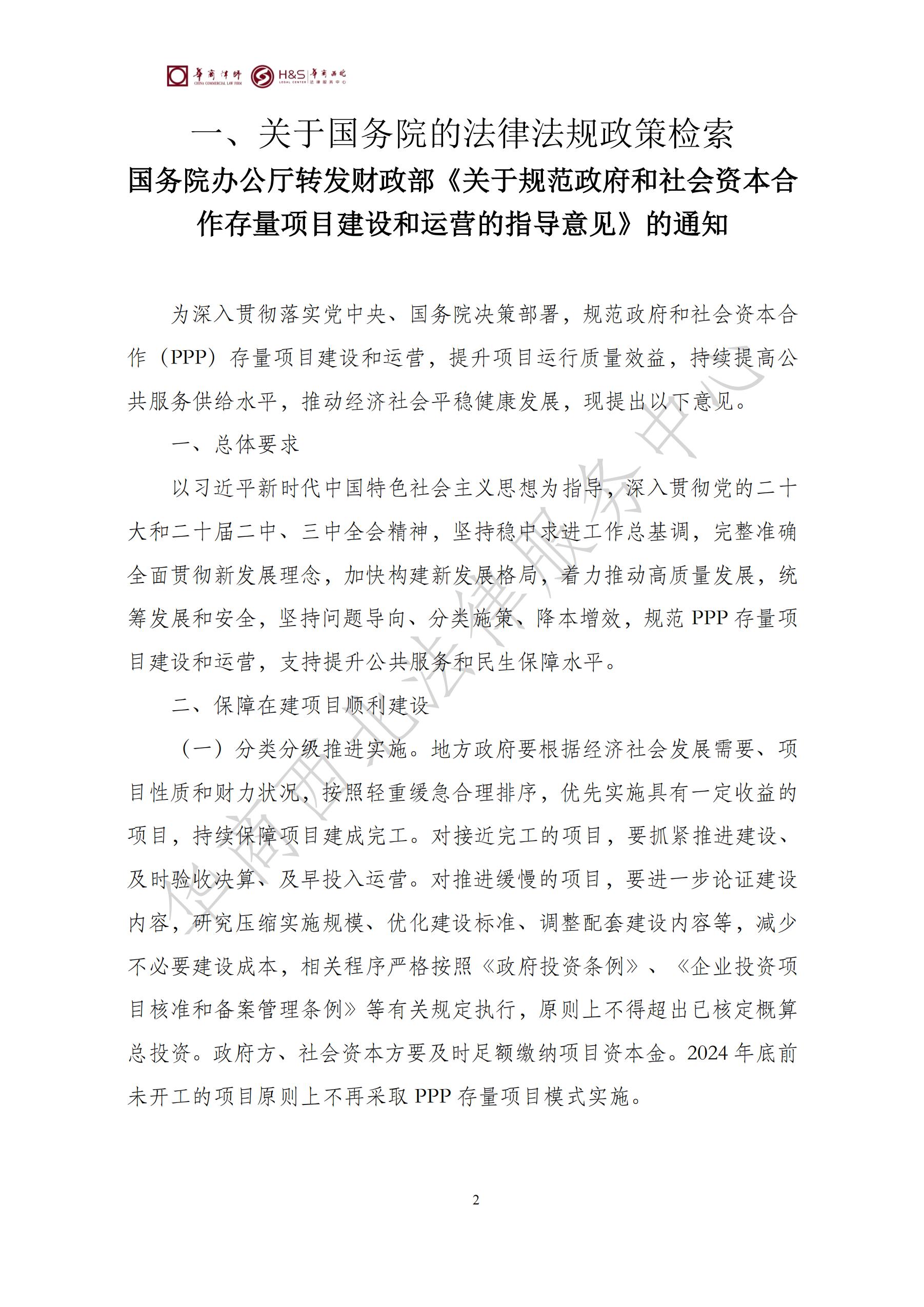 华商西北法律服务中心政策法规汇编2025年8月18日-8月25日_02