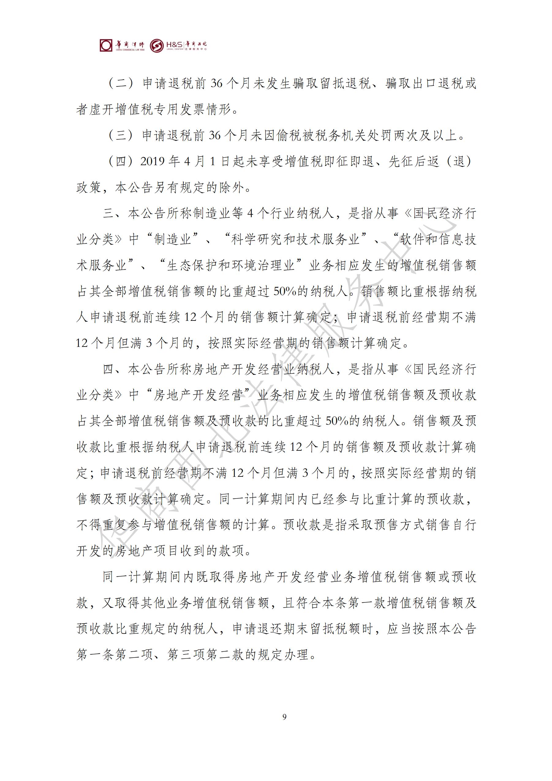 华商西北法律服务中心政策法规汇编2025年8月18日-8月25日_09