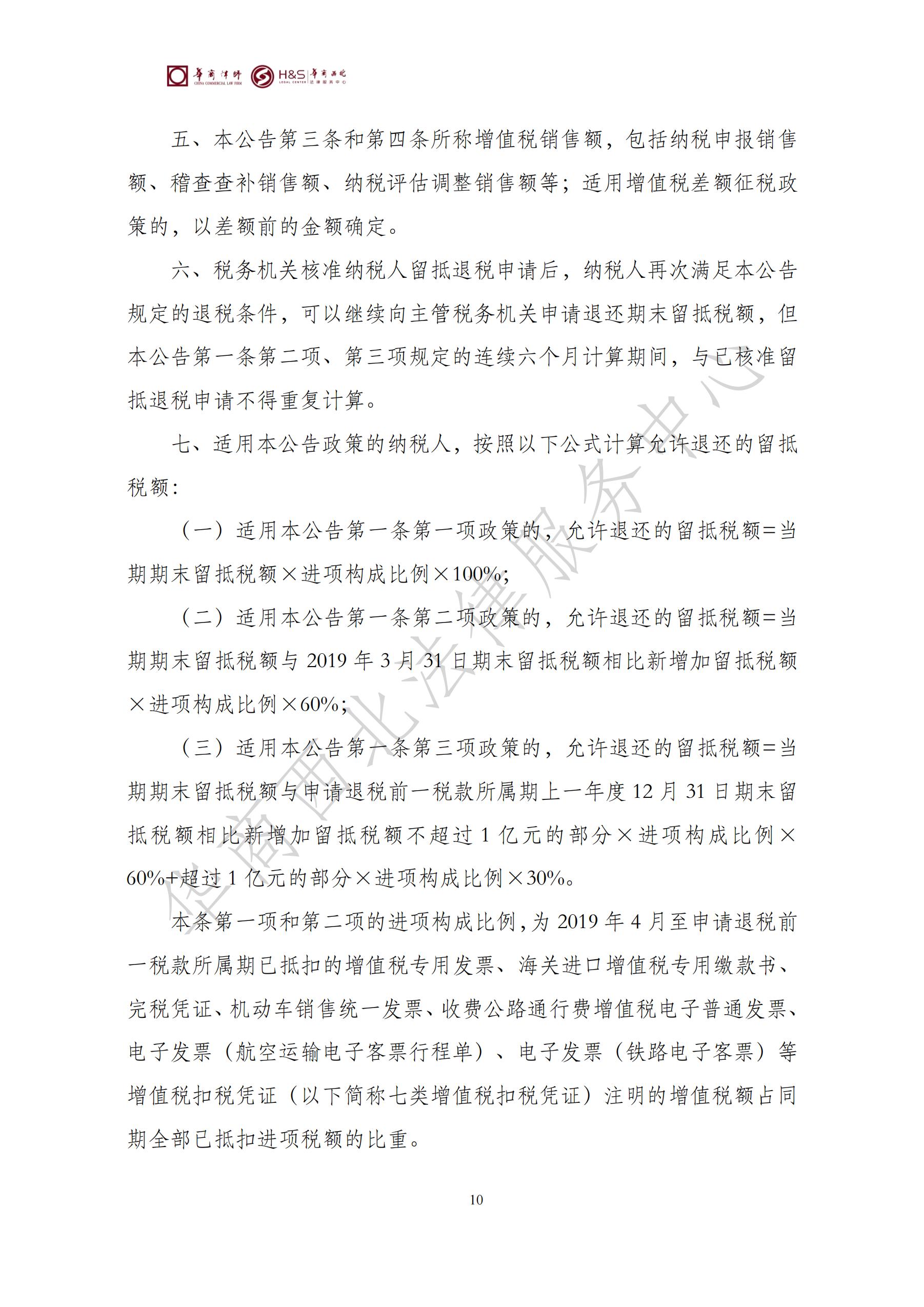 华商西北法律服务中心政策法规汇编2025年8月18日-8月25日_10